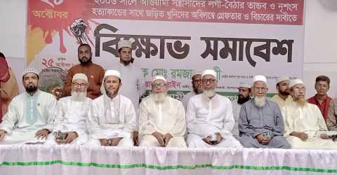 কিশোরগঞ্জে জামায়াতে ইসলামীর বিক্ষোভ সমাবেশ
