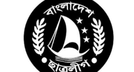 ছাত্রলীগ সন্ত্রাসী সংগঠন; নিষিদ্ধ করেছে সরকার