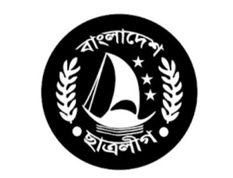 ছাত্রলীগ সন্ত্রাসী সংগঠন; নিষিদ্ধ করেছে সরকার