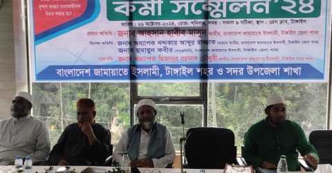 বাংলাদেশ জামায়াতে ইসলামী টাঙ্গাইল শহর ও সদর উপজেলা শাখার কর্মী সম্মেলন’২৪ অনুষ্ঠিত