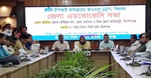 কিশোরগঞ্জে এইচপিভি টিকাদান কর্মসূচী; চলবে ১০ থেকে ১৪ নভেম্বর