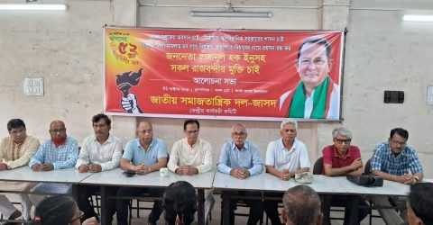 জাসদের প্রতিষ্ঠাবার্ষিকীতে ইনু’র মুক্তির দাবি