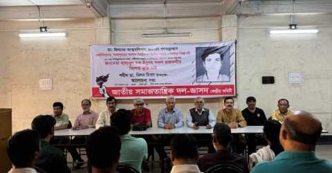 শহীদ ডা. মিলন দিবসে জাসদের শ্রদ্ধা ও আলোচনাসভা।