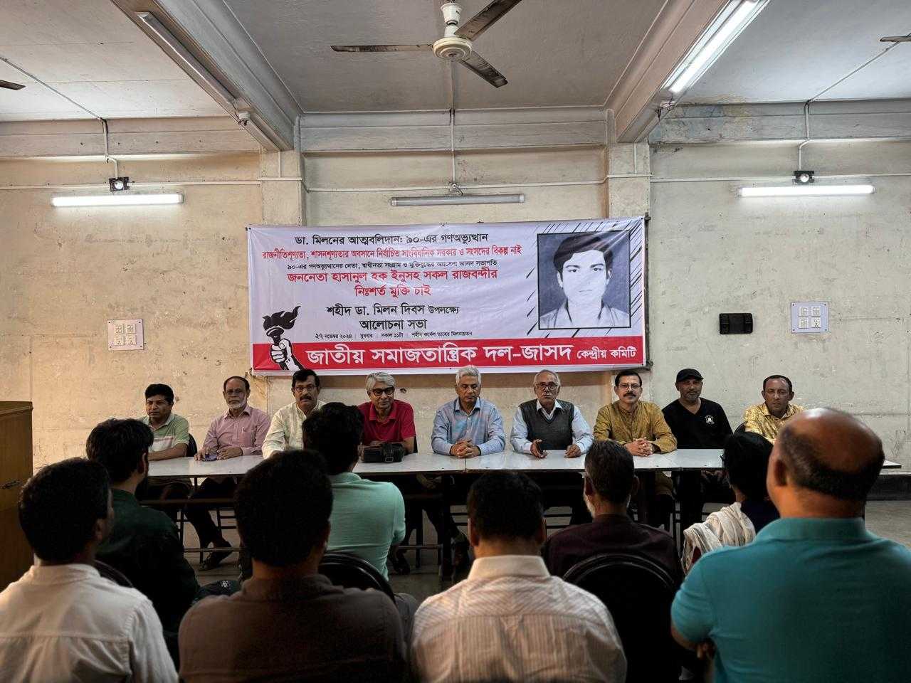 শহীদ ডা. মিলন দিবসে জাসদের শ্রদ্ধা ও আলোচনাসভা।