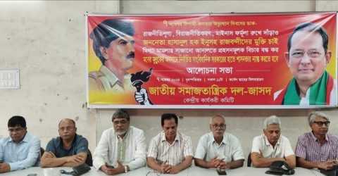 ৭ নভেম্বর সিপাহী-জনতার অভ্যুত্থান দিবস উপলক্ষ্যে জাসদের আলোচনা সভা।