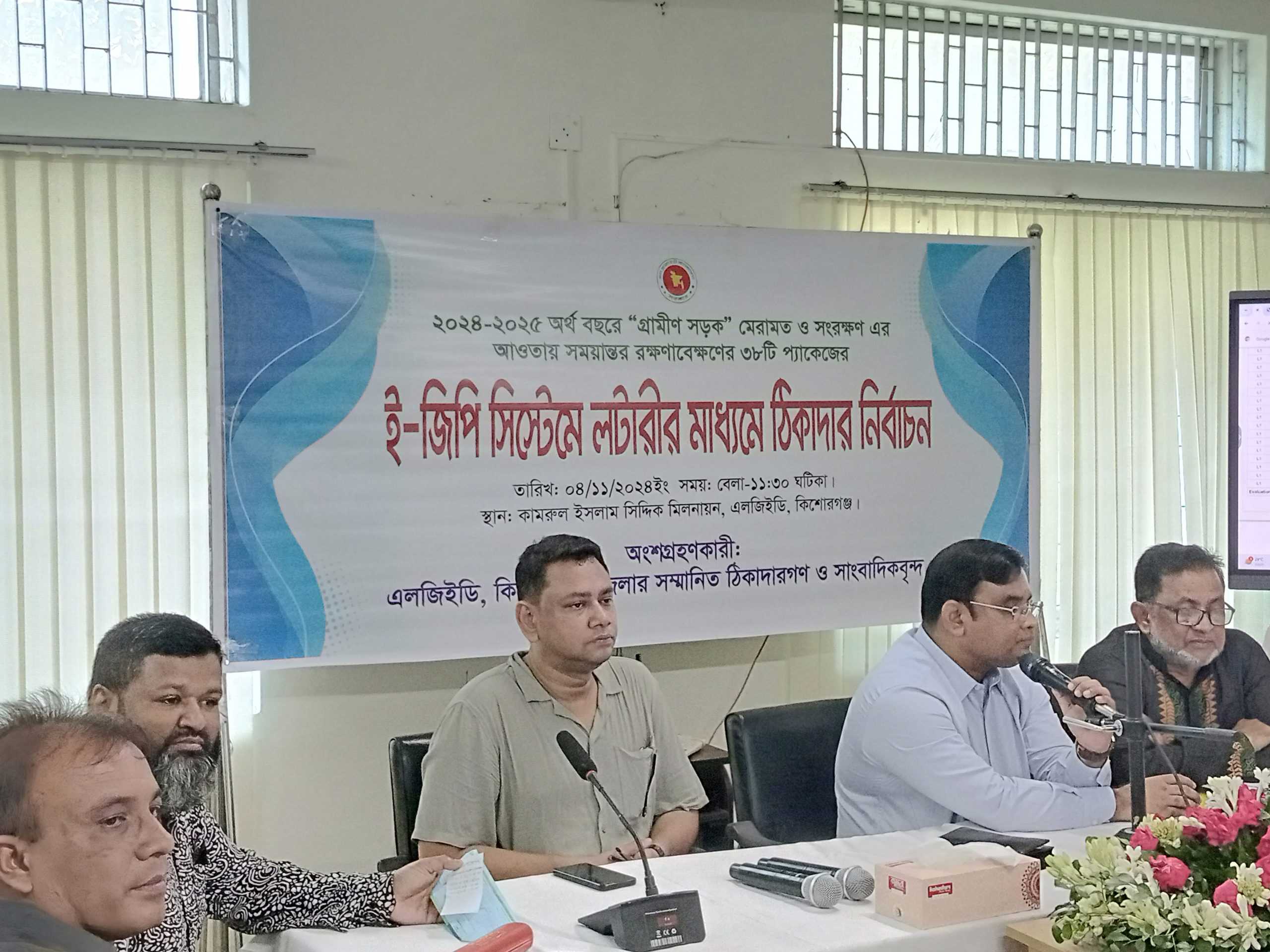 কিশোরগঞ্জ এলজিইডি’র  ই-জিপি সিস্টেমের লটারী অনুষ্ঠিত