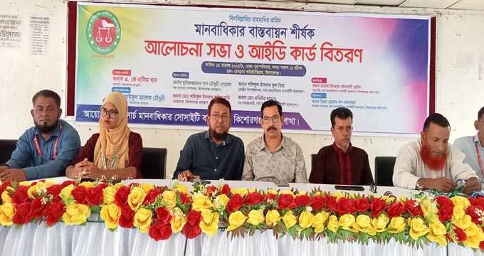 সার্চ মানবাধিকার সোসাইটি বাংলাদেশের আলোচনা সভা অনুষ্ঠিত