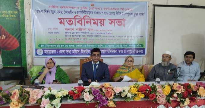 টাঙ্গাইলে বার্ষিক কর্মসম্পাদন চুক্তি কার্যক্রমের  মতবিনিময় সভা অনুষ্ঠিত
