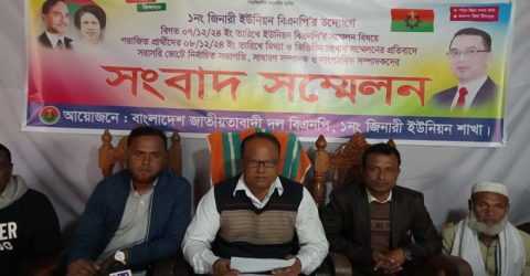 ১নং জিনারী ইউনিয়ন বিএনপি ’র  নব নির্বাচিত কমিটির সংবাদ সম্মেলন