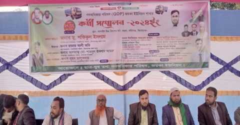 গণধিকার পরিষদ জয়কা ইউনিয়ন শাখার কর্মী সম্মেলন অনুষ্ঠিত