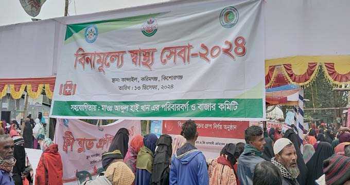 করিমগঞ্জে ফ্রি মেডিকেল ক্যাম্প অনুষ্ঠিত, চিকিৎসা সেবা পেলেন প্রায় ১৬০০ রোগী