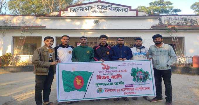 বাংলাদেশ যুব ওয়েলফেয়ার অ্যাসোসিয়েশন কিশোরগঞ্জ জেলা শাখার পুষ্পস্তবক অর্পন