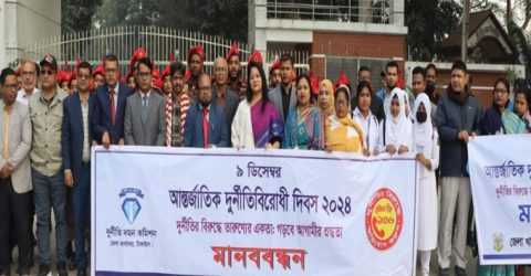 টাঙ্গাইলে আন্তর্জাতিক দুর্নীতিবিরোধী দিবস পালিত