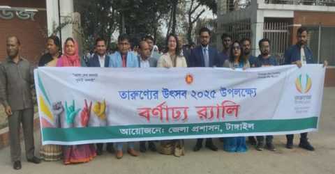 টাঙ্গাইলে তারুণ্যের উৎসব অনুষ্ঠিত