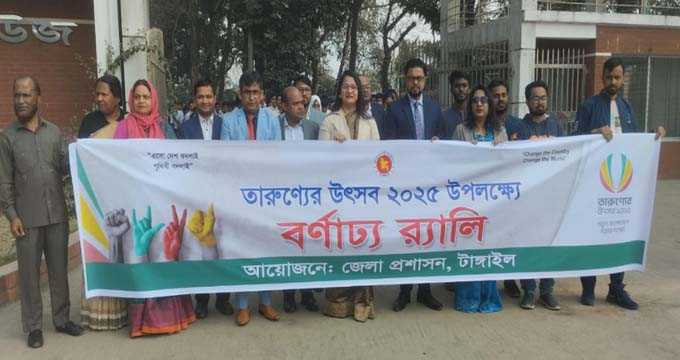 টাঙ্গাইলে তারুণ্যের উৎসব অনুষ্ঠিত