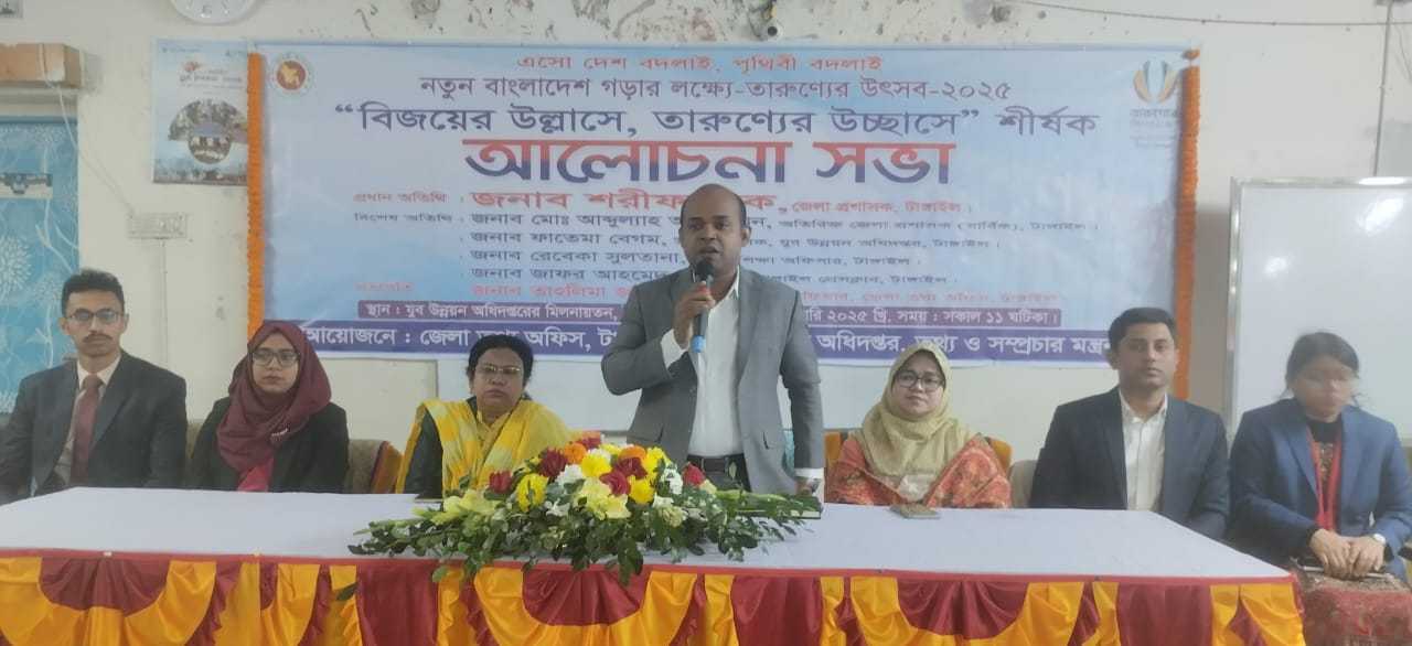 টাঙ্গাইলে ” বিজয়ের উল্লাসে, তারুণ্যের উচ্ছ্বাসে ” শীর্ষক আলোচনা সভা অনুষ্ঠিত