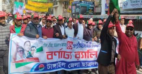 টাঙ্গাইলে ছাত্রদলের প্রতিষ্ঠাবার্ষিকী অনুষ্ঠিত