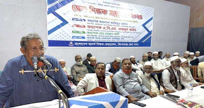 কিশোরগঞ্জে আদর্শ শিক্ষক ফেডারেশনের জেলা সম্মেলন অনুষ্ঠিত 
