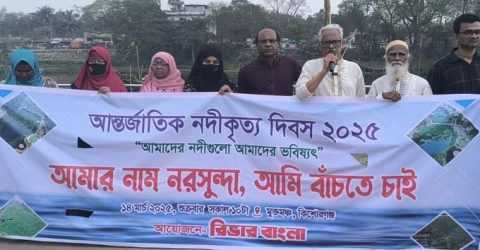 কিশোরগঞ্জে আন্তর্জাতিক নদীকৃত্য দিবস পালিত ; নরসুন্দাকে বাঁচাতে প্রাণের আকুতি