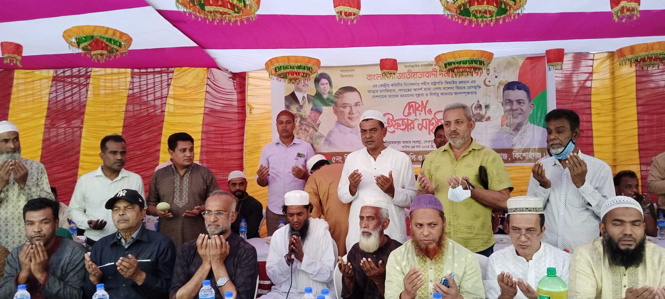 নিয়ামতপুর ইউনিয়ন বিএনপি;র দোয়া ও ইফতার মাহফিল