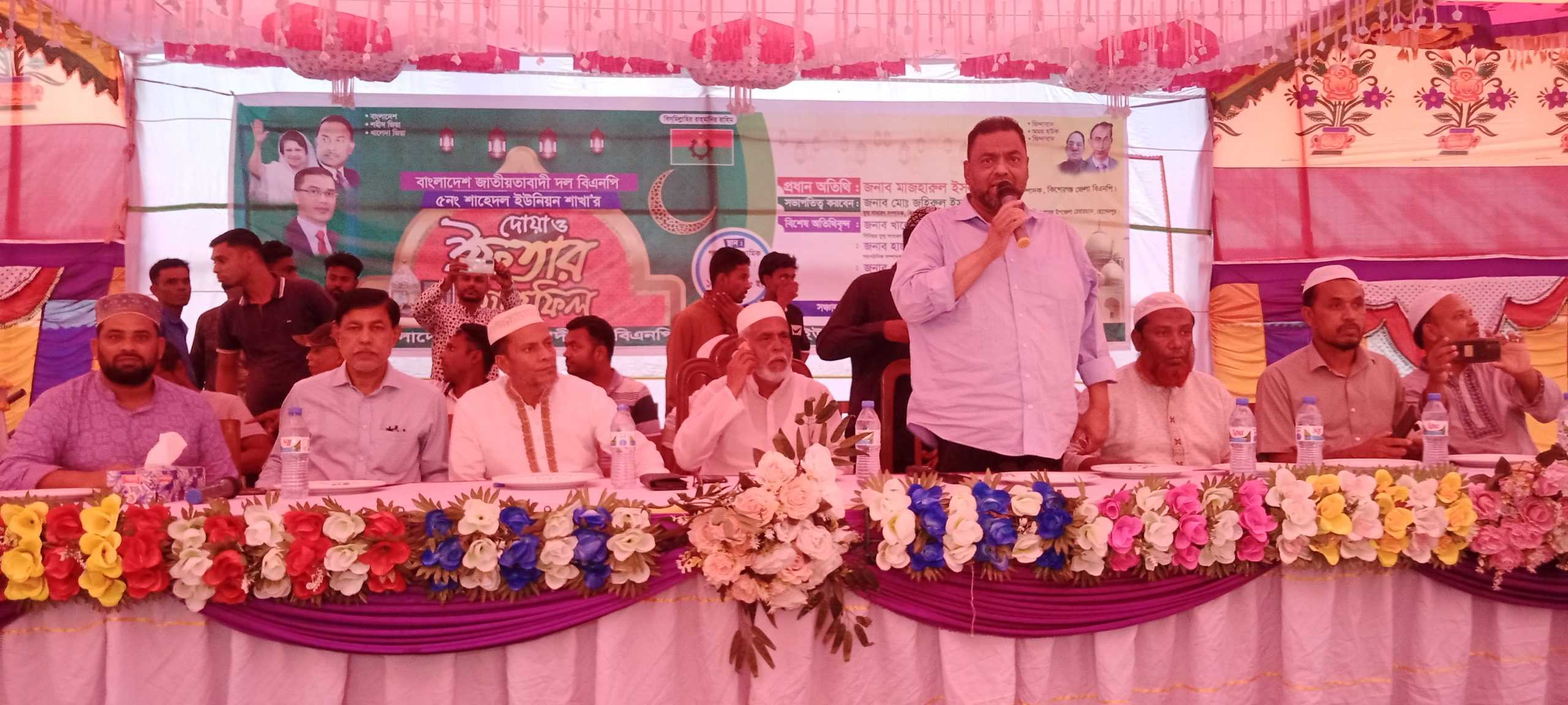কিশোরগঞ্জে ৫নং শাহেদল ইউনিয়ন বিএনপি’র ইফতার ও দোয়া মাহফিল
