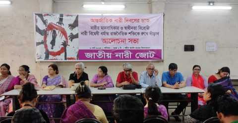 নারীর প্রতি বিদ্বেষ, হিংসা, সহিংসতা, নির্যাতন, ধর্ষণ স্মরণকালের সকল রেকর্ড ভঙ্গ করেছে দাবি  জাতীয় নারী জোটের