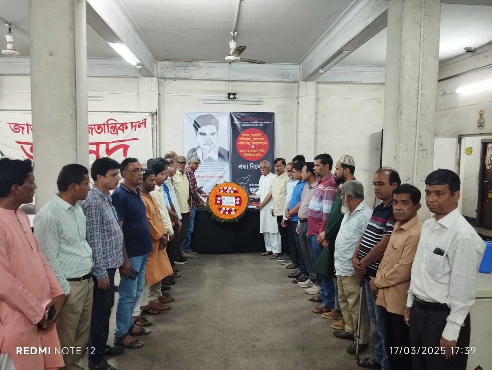 ১৯৭৪ সালের ১৭ মার্চে রক্ষীবাহিনীর গুলিতে শহীদ নেতা-কর্মীদের স্মরণে জাসদের শ্রদ্ধা।