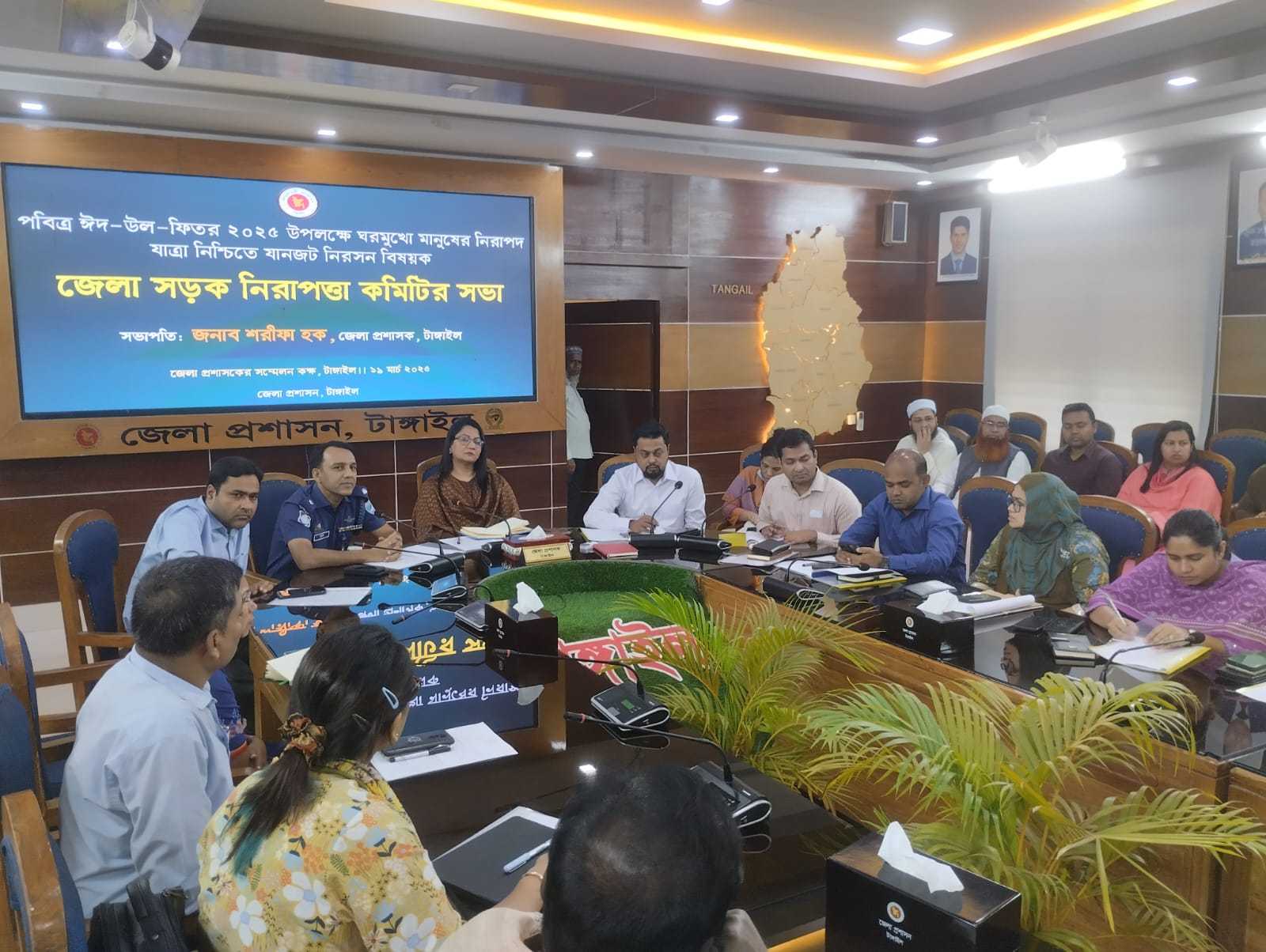টাঙ্গাইলে আসন্ন ঈদে ঘরমুখো মানুষের যাত্রা নিশ্চিতে সড়ক নিরাপত্তা কমিটির সভা অনুষ্ঠিত