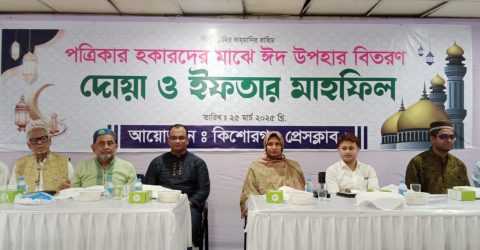 কিশোরগঞ্জ প্রেসক্লাবের উদ্যোগে পত্রিকার হকারদের মাঝে ঈদ উপহার সামগ্রী বিতরণ ও ইফতারের আয়োজন।