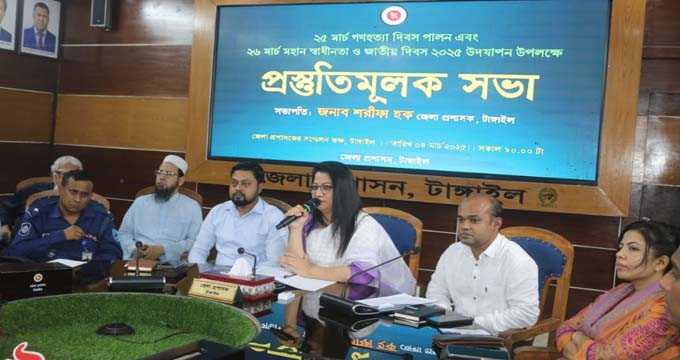 টাঙ্গাইলে গণহত্যা দিবস ও স্বাধীনতা দিবস উদযাপন উপলক্ষে প্রস্তুতিমূলক সভা