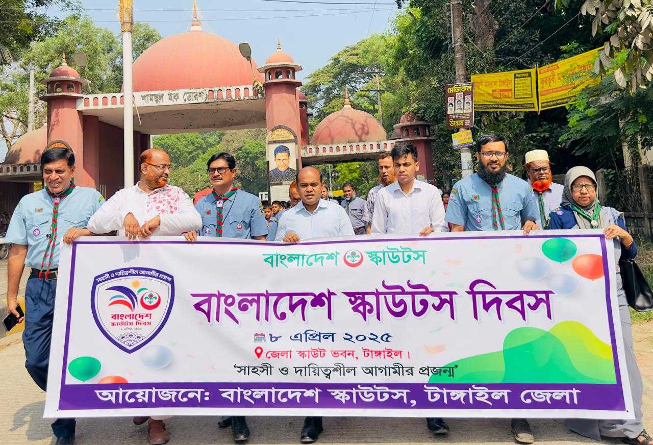 টাঙ্গাইলে স্কাউটস দিবস পালিত