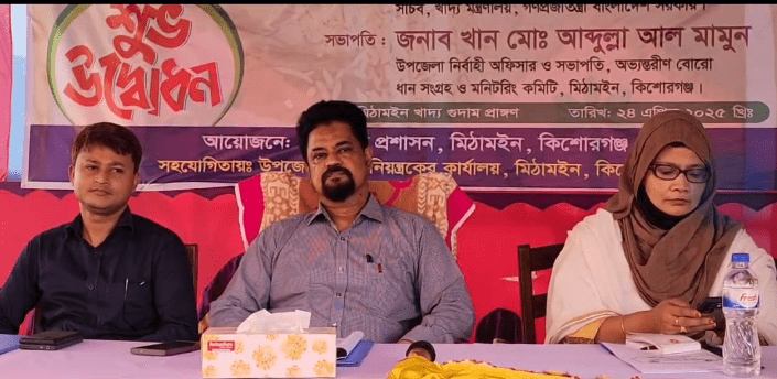 কিশোরগঞ্জের হাওর উপজেলা মিঠামইনে অভ্যন্তরীণ বোরো ধান সংগ্রহ কার্যক্রম উদ্বোধন