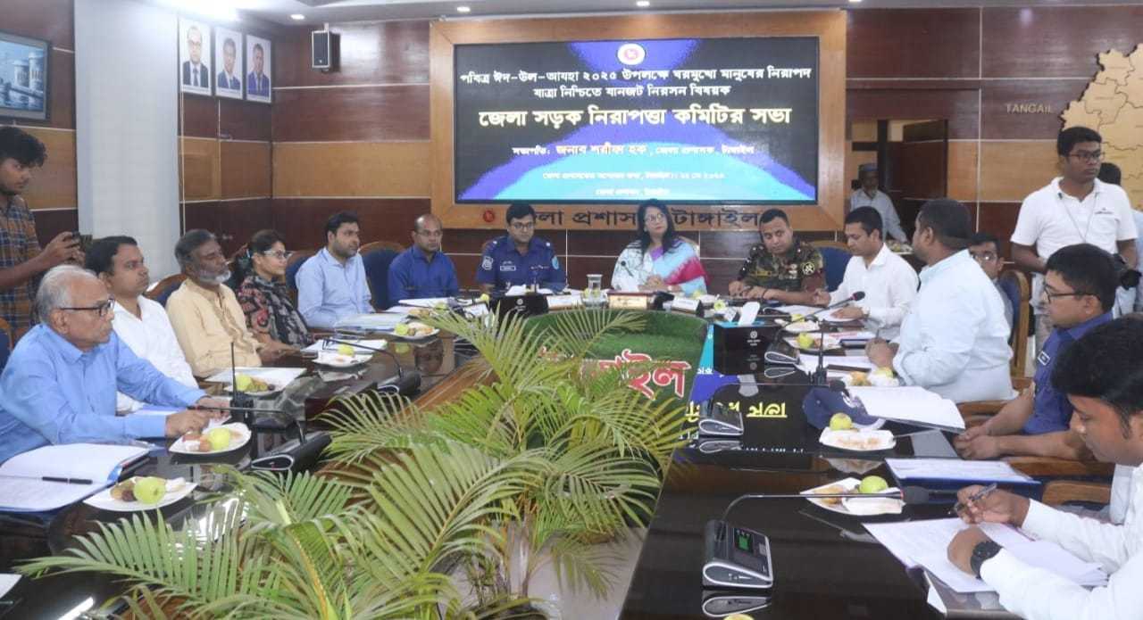 টাঙ্গাইলে যানজট নিরসন বিষয়ক জেলা সড়ক নিরাপত্তা কমিটির সভা অনুষ্ঠিত