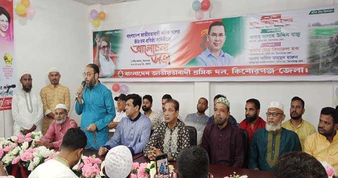 কিশোরগঞ্জে জাতীয়তাবাদী শ্রমিক দলের ৪৬তম প্রতিষ্ঠা বার্ষিকী পালিত