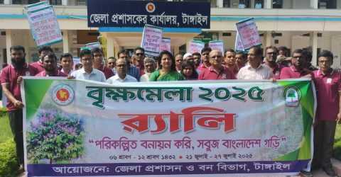 টাঙ্গাইলে সাত দিনব্যাপী বৃক্ষ রোপন অভিযান ও বৃক্ষ মেলা শুরু