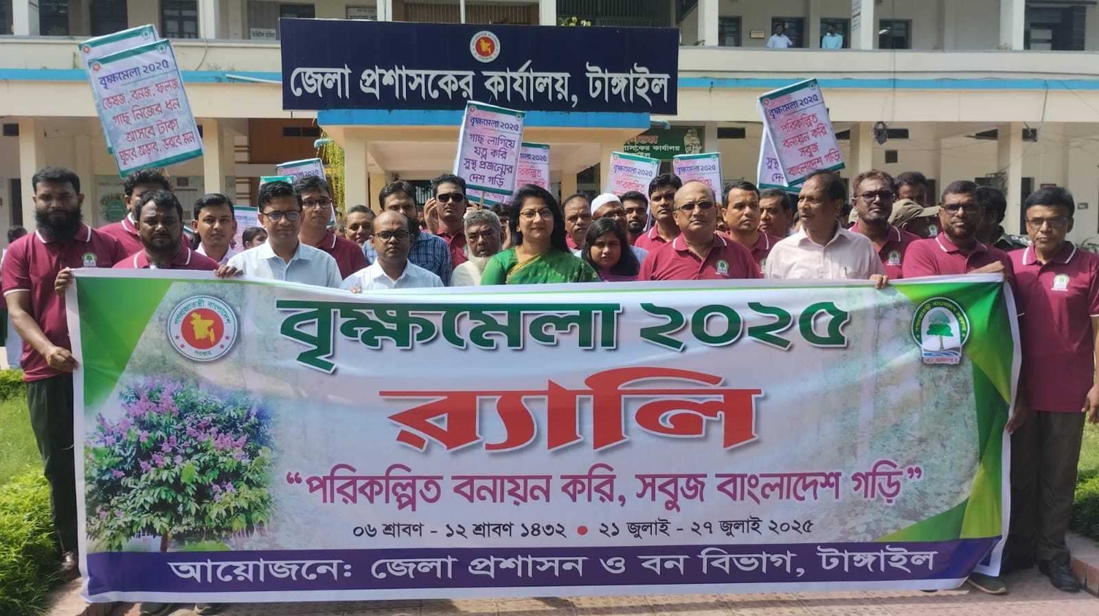 টাঙ্গাইলে সাত দিনব্যাপী বৃক্ষ রোপন অভিযান ও বৃক্ষ মেলা শুরু