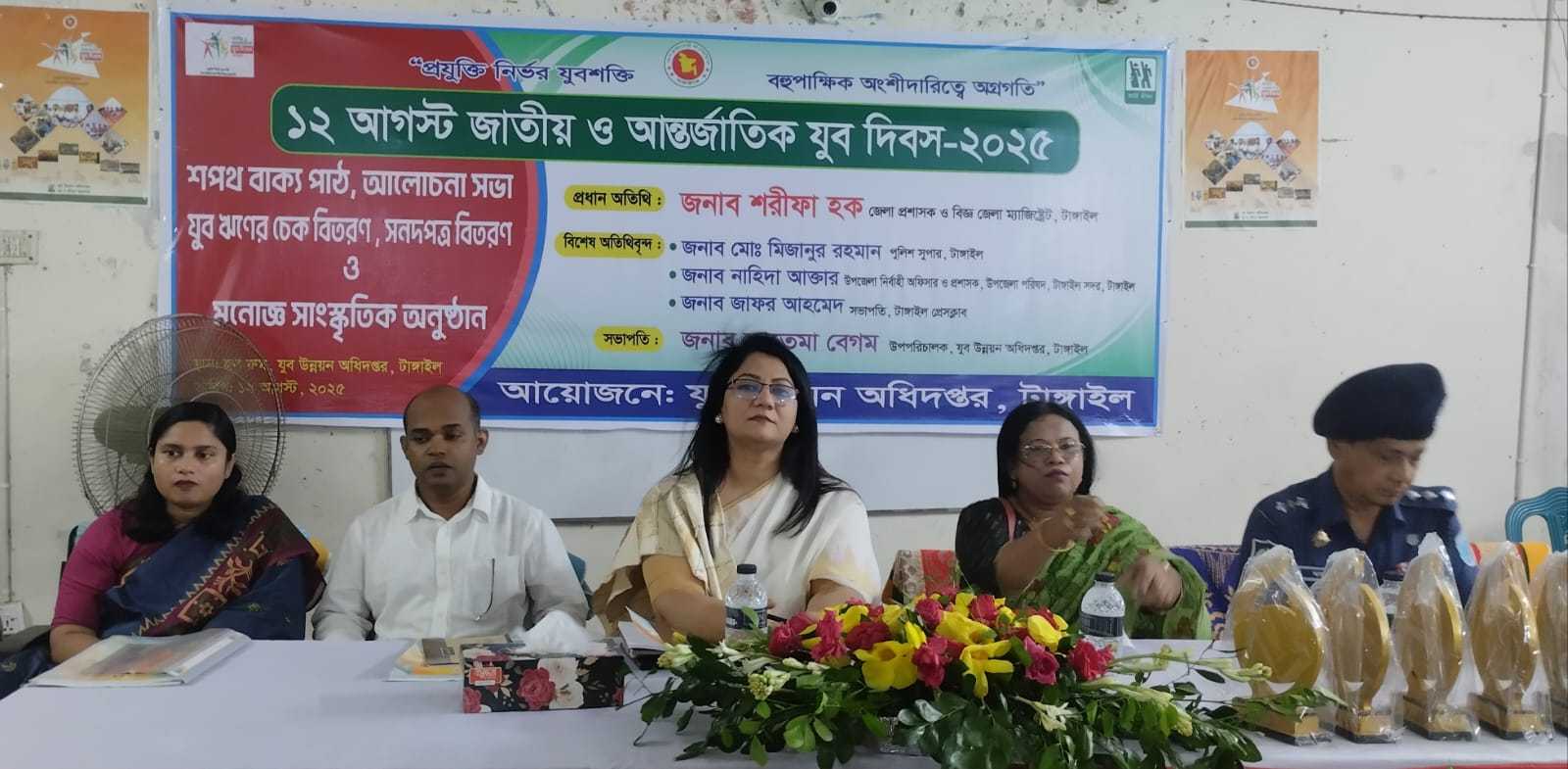 টাঙ্গাইলে জাতীয় ও আন্তর্জাতিক যুব দিবস উদযাপন
