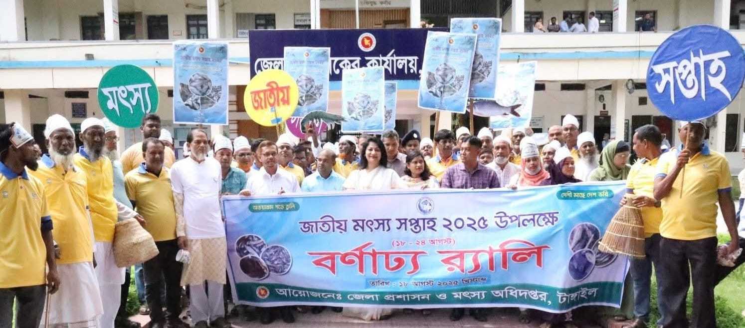 টাঙ্গাইলে জাতীয় মৎস্য সপ্তাহের উদ্বোধন