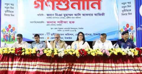 টাঙ্গাইলে দুদকের গনশুনানিতে ৩৮টি অভিযোগের তাৎক্ষনিক ব্যবস্থা