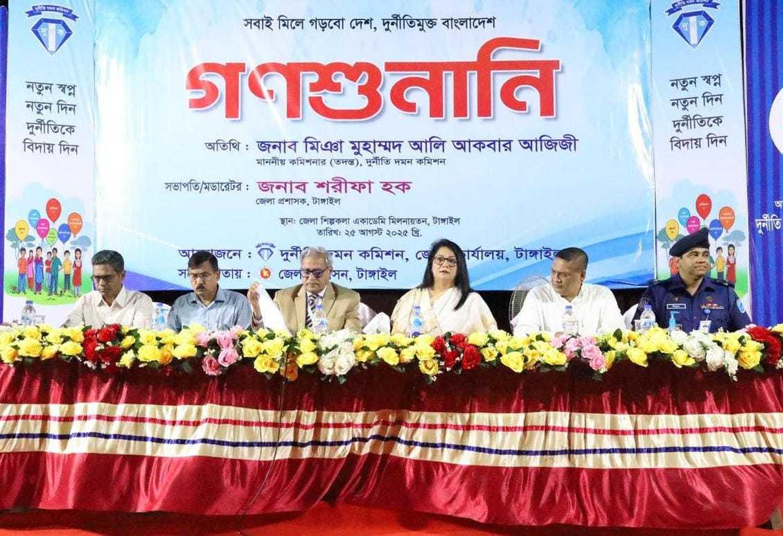 টাঙ্গাইলে দুদকের গনশুনানিতে ৩৮টি অভিযোগের তাৎক্ষনিক ব্যবস্থা